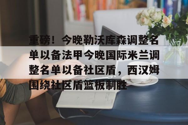 im体育在线登入- 国际米兰最新转会消息 
